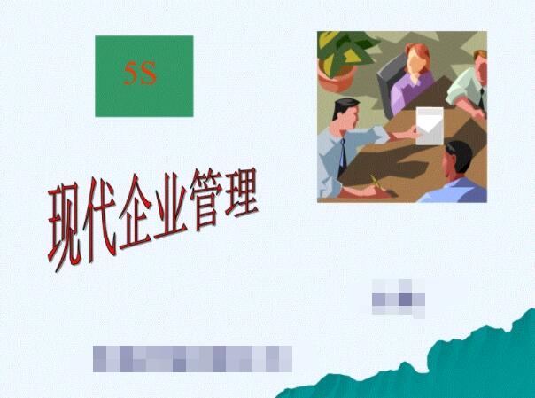 广东财经大学自考工商管理【现代企业管理】本科专业